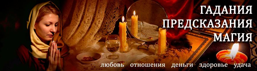 Гадалка в Мглине — отзывы